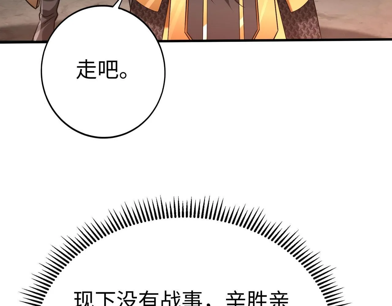 第64话 尸山血海，王者开杀！ 第122页