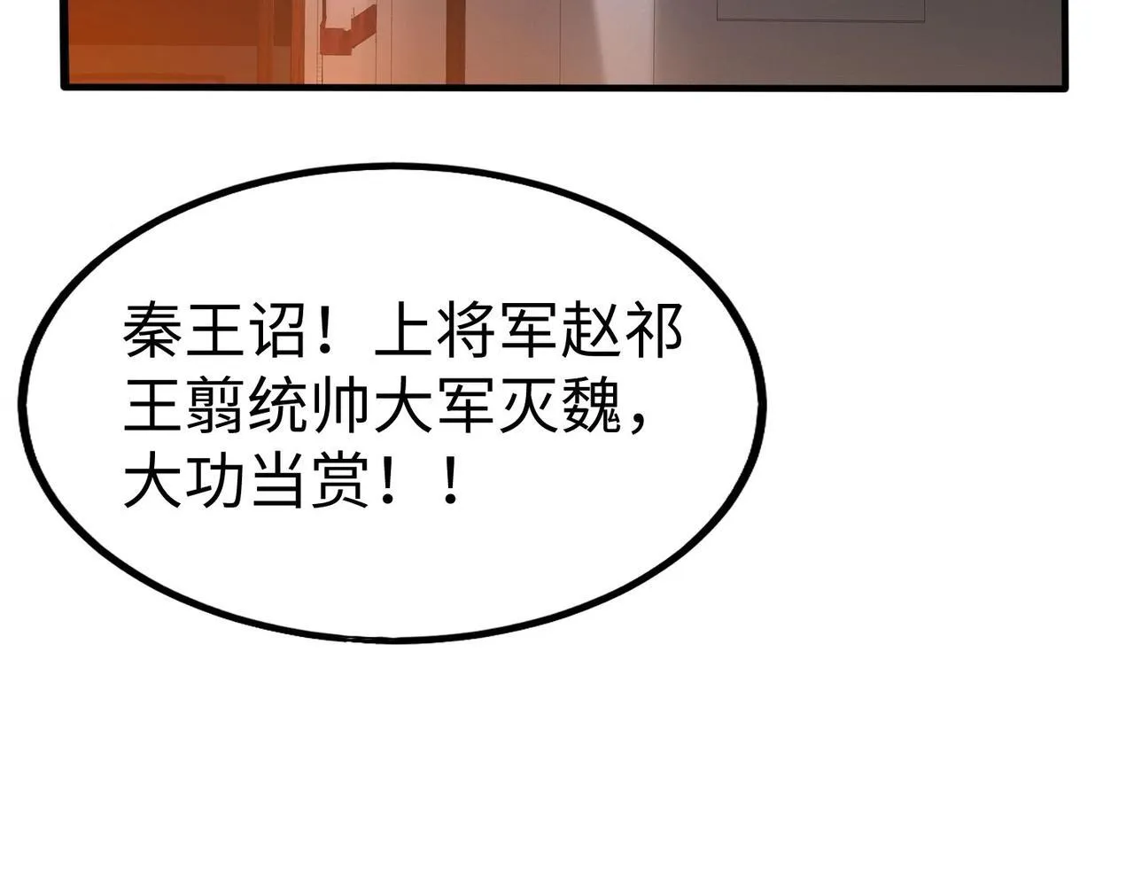 第64话 尸山血海，王者开杀！ 第125页