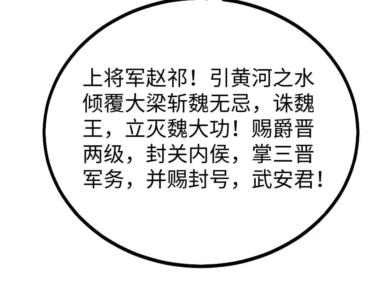 第64话 尸山血海，王者开杀！ 第131页