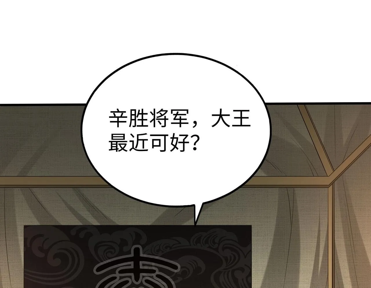 第64话 尸山血海，王者开杀！ 第150页