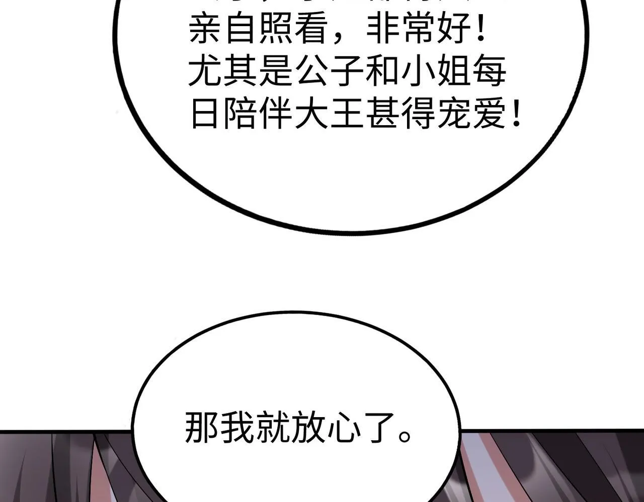 第64话 尸山血海，王者开杀！ 第155页
