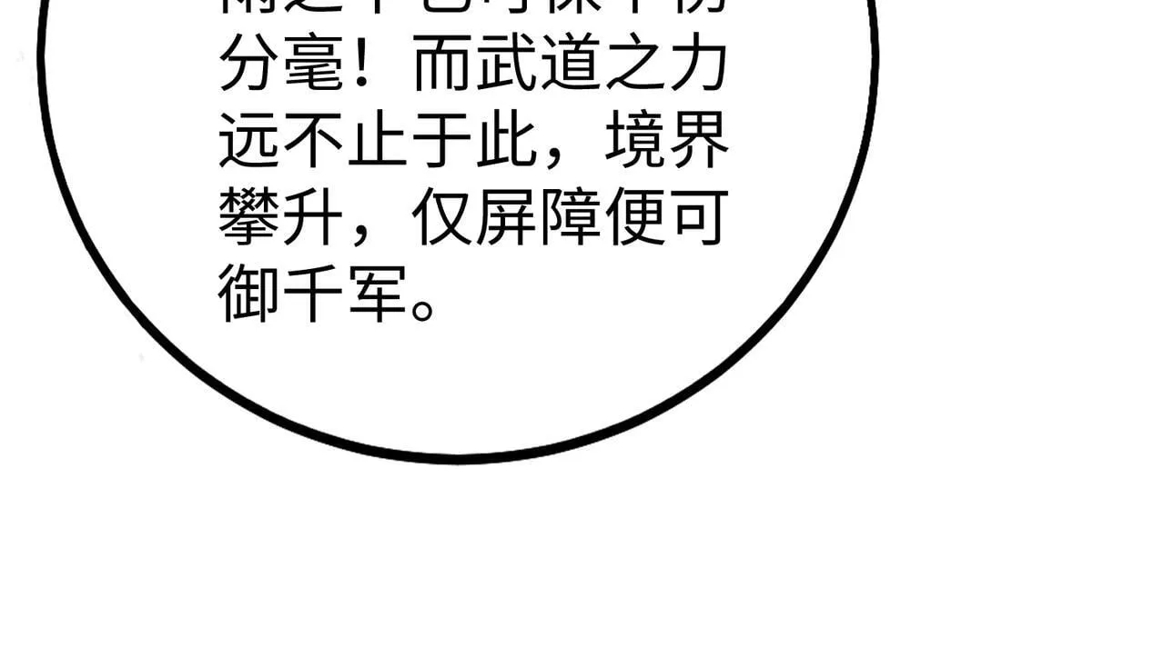 第67话 荆轲刺秦？秦王命悬一线！ 第20页