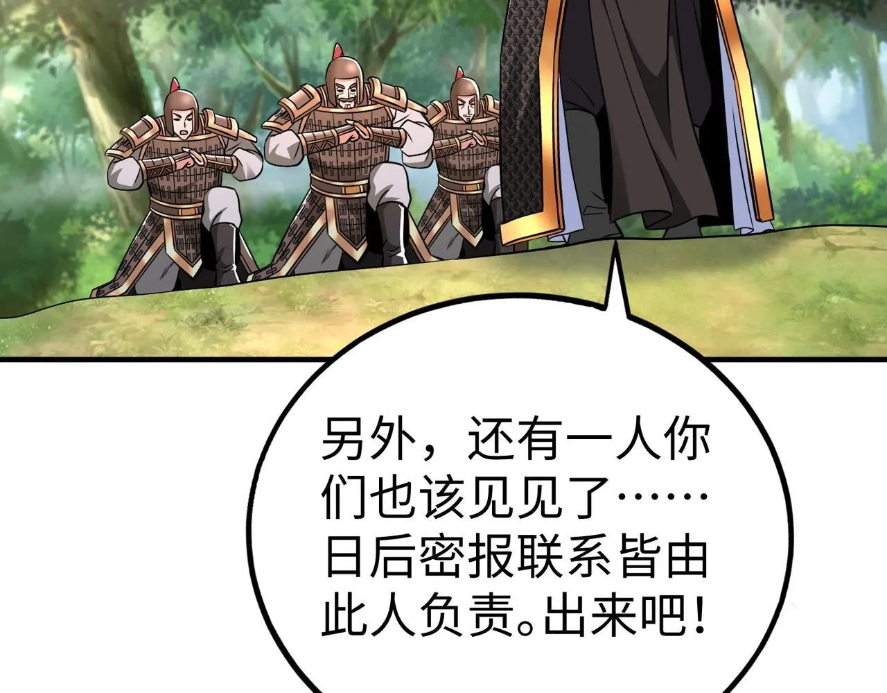 第67话 荆轲刺秦？秦王命悬一线！ 第33页