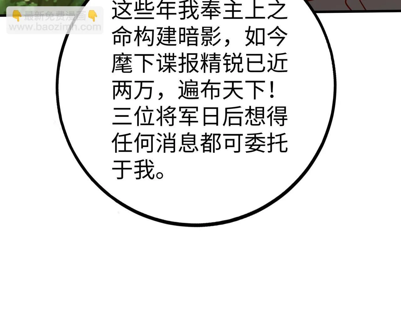 第67话 荆轲刺秦？秦王命悬一线！ 第42页