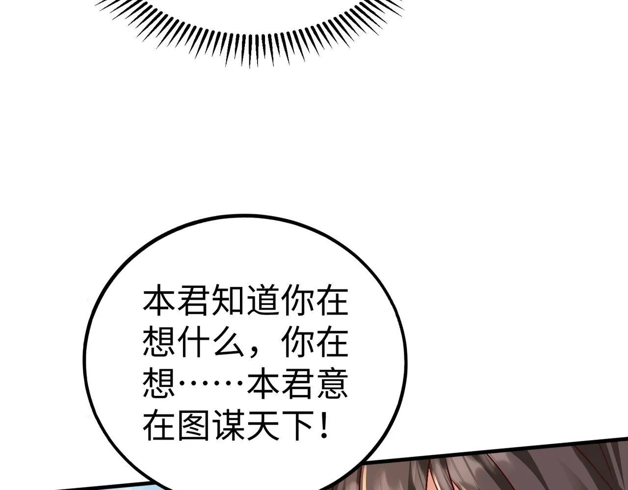 第67话 荆轲刺秦？秦王命悬一线！ 第46页