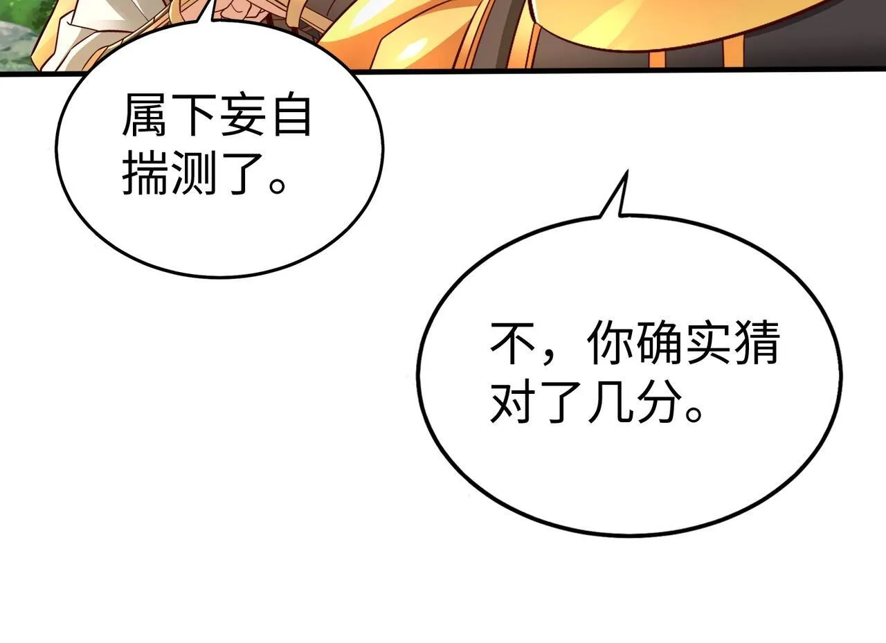 第67话 荆轲刺秦？秦王命悬一线！ 第48页