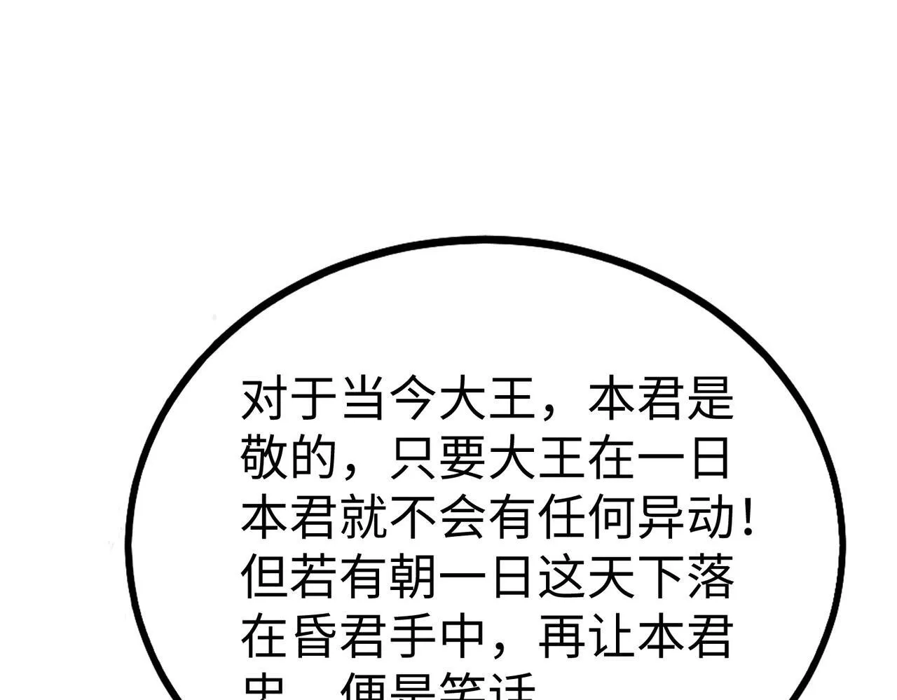 第67话 荆轲刺秦？秦王命悬一线！ 第49页