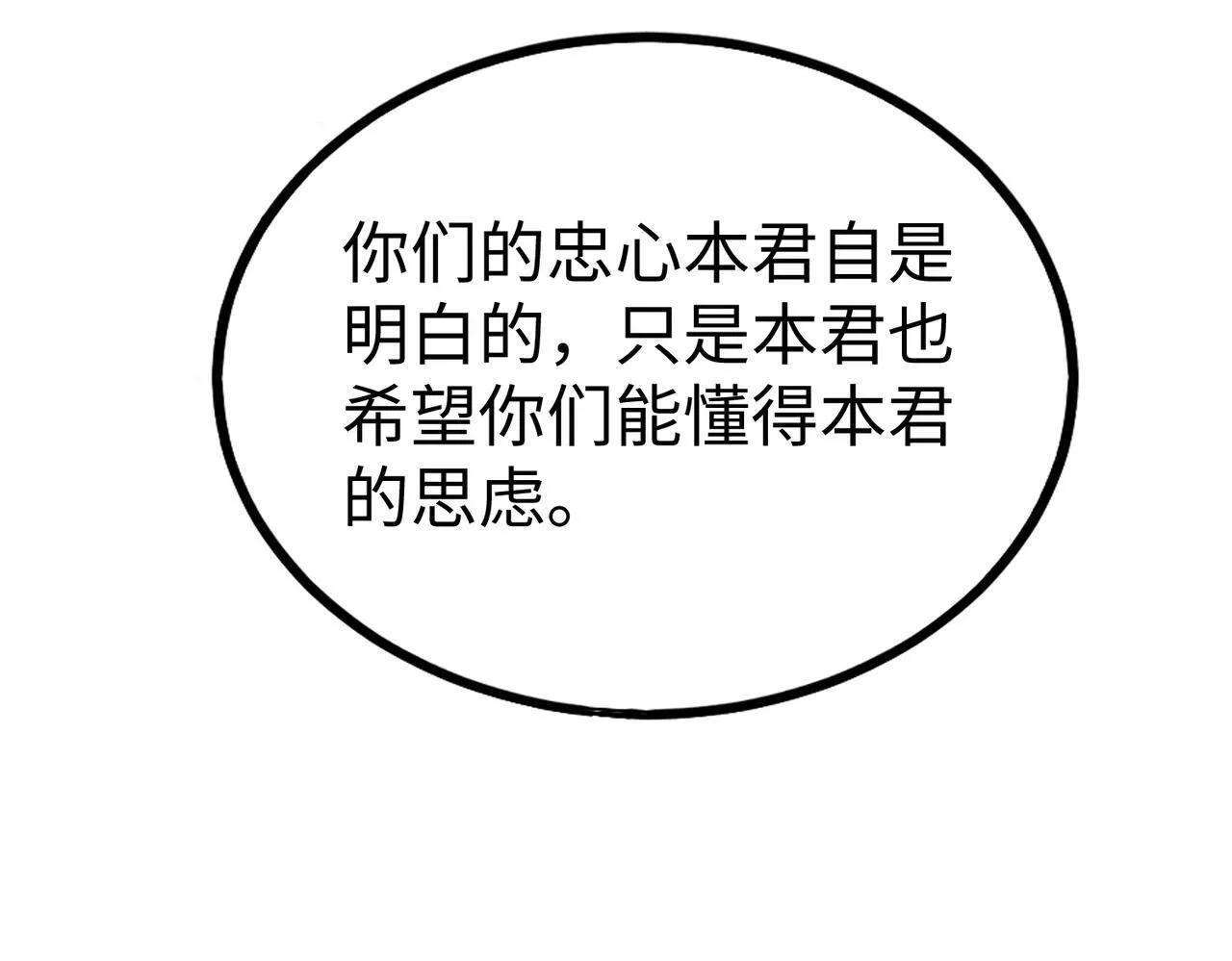 第67话 荆轲刺秦？秦王命悬一线！ 第55页
