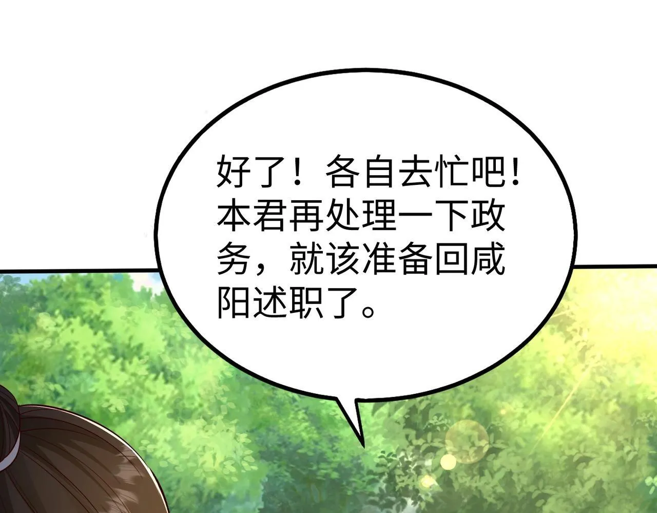 第67话 荆轲刺秦？秦王命悬一线！ 第56页