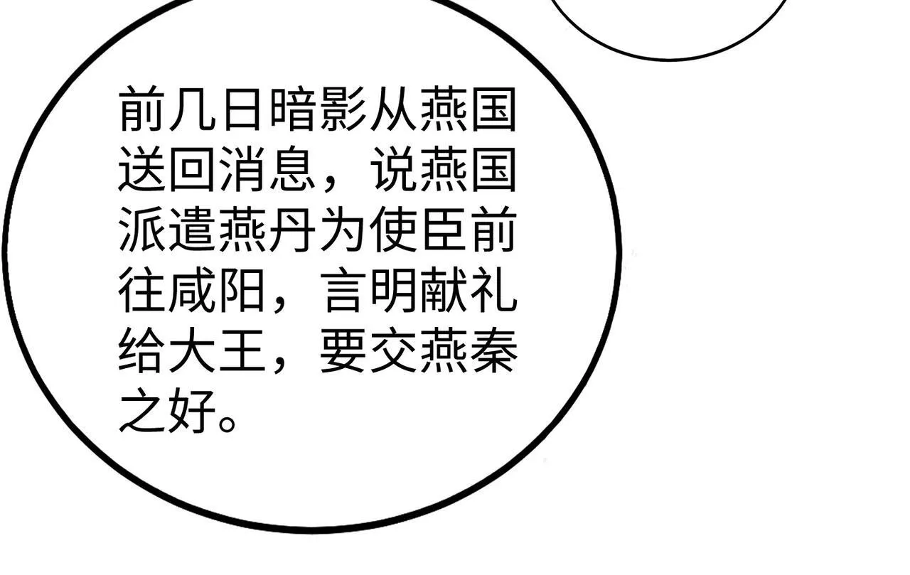 第67话 荆轲刺秦？秦王命悬一线！ 第61页