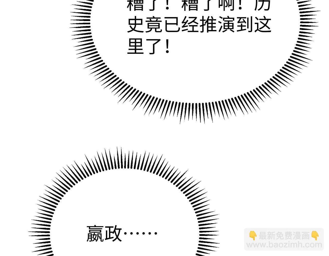 第67话 荆轲刺秦？秦王命悬一线！ 第69页