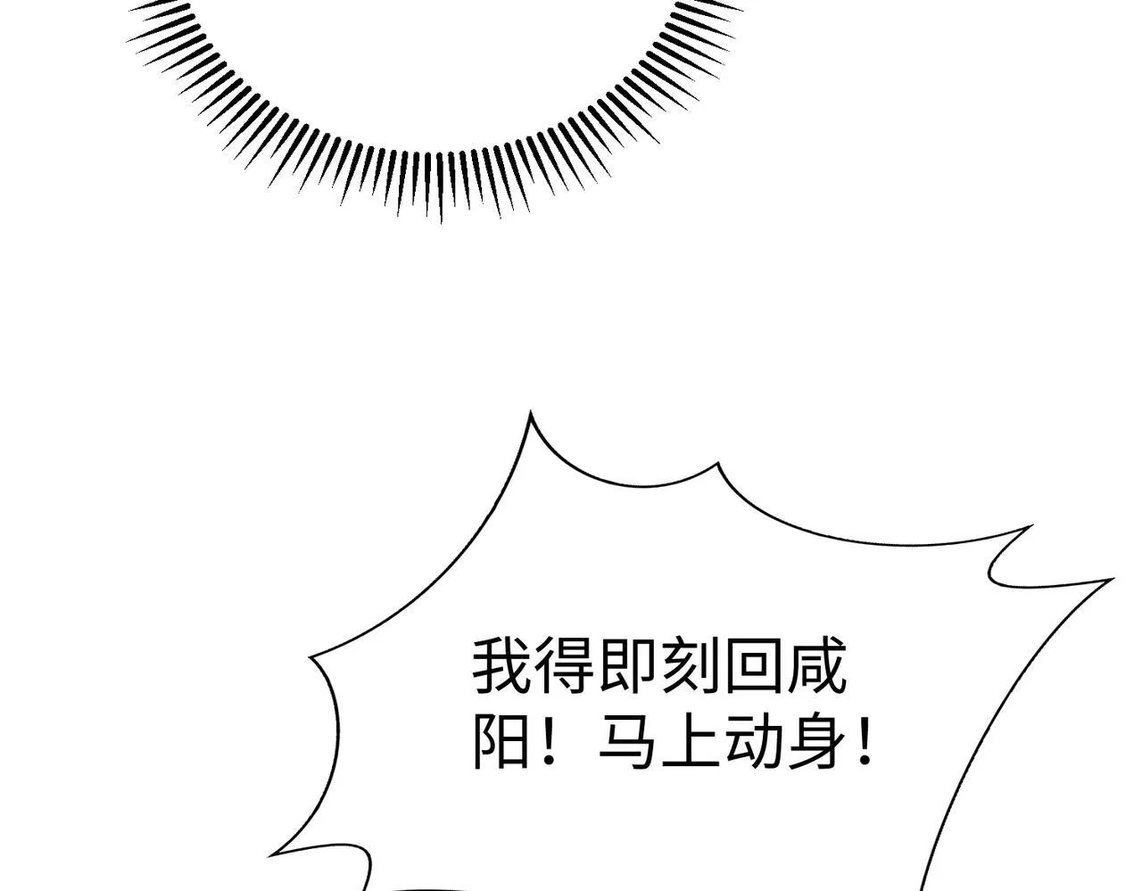 第67话 荆轲刺秦？秦王命悬一线！ 第70页