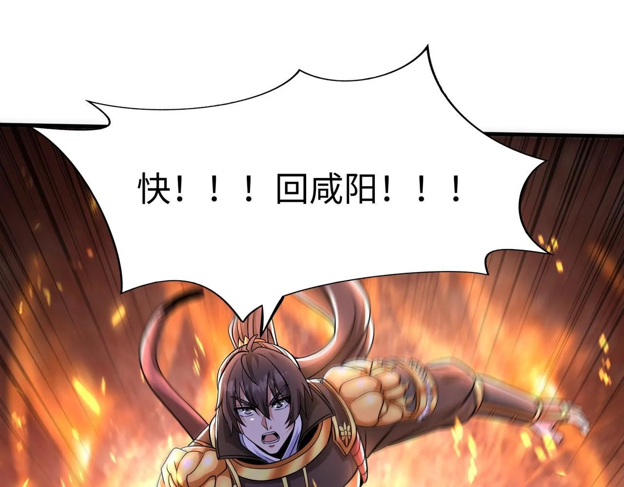 第67话 荆轲刺秦？秦王命悬一线！ 第76页