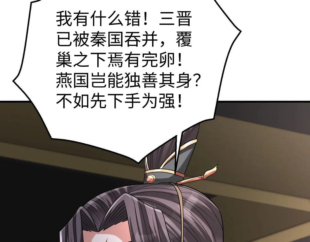 第67话 荆轲刺秦？秦王命悬一线！ 第84页