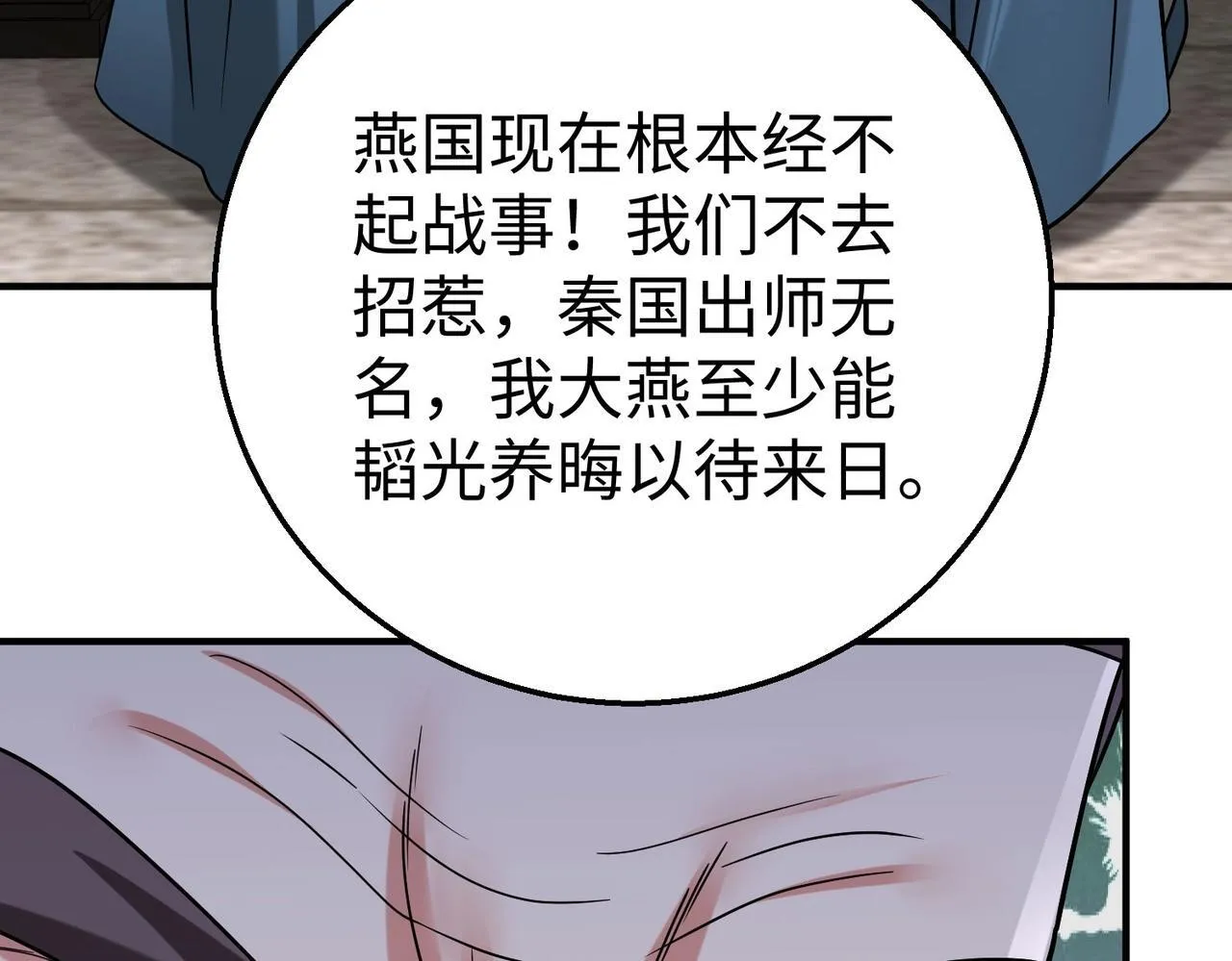 第67话 荆轲刺秦？秦王命悬一线！ 第89页