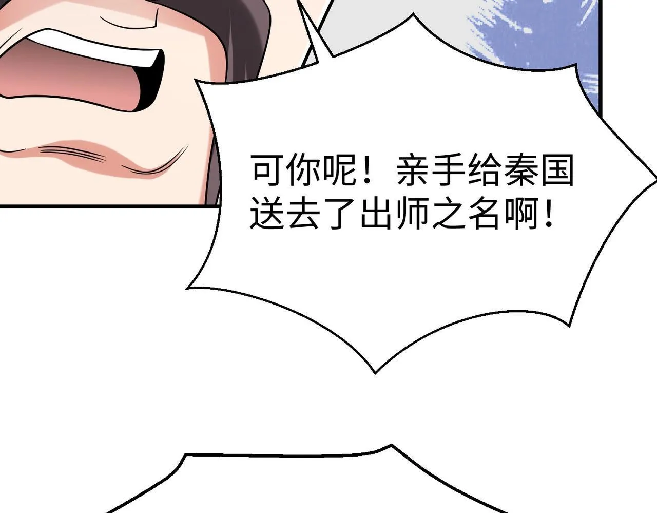 第67话 荆轲刺秦？秦王命悬一线！ 第91页
