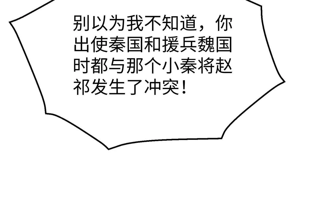 第67话 荆轲刺秦？秦王命悬一线！ 第92页