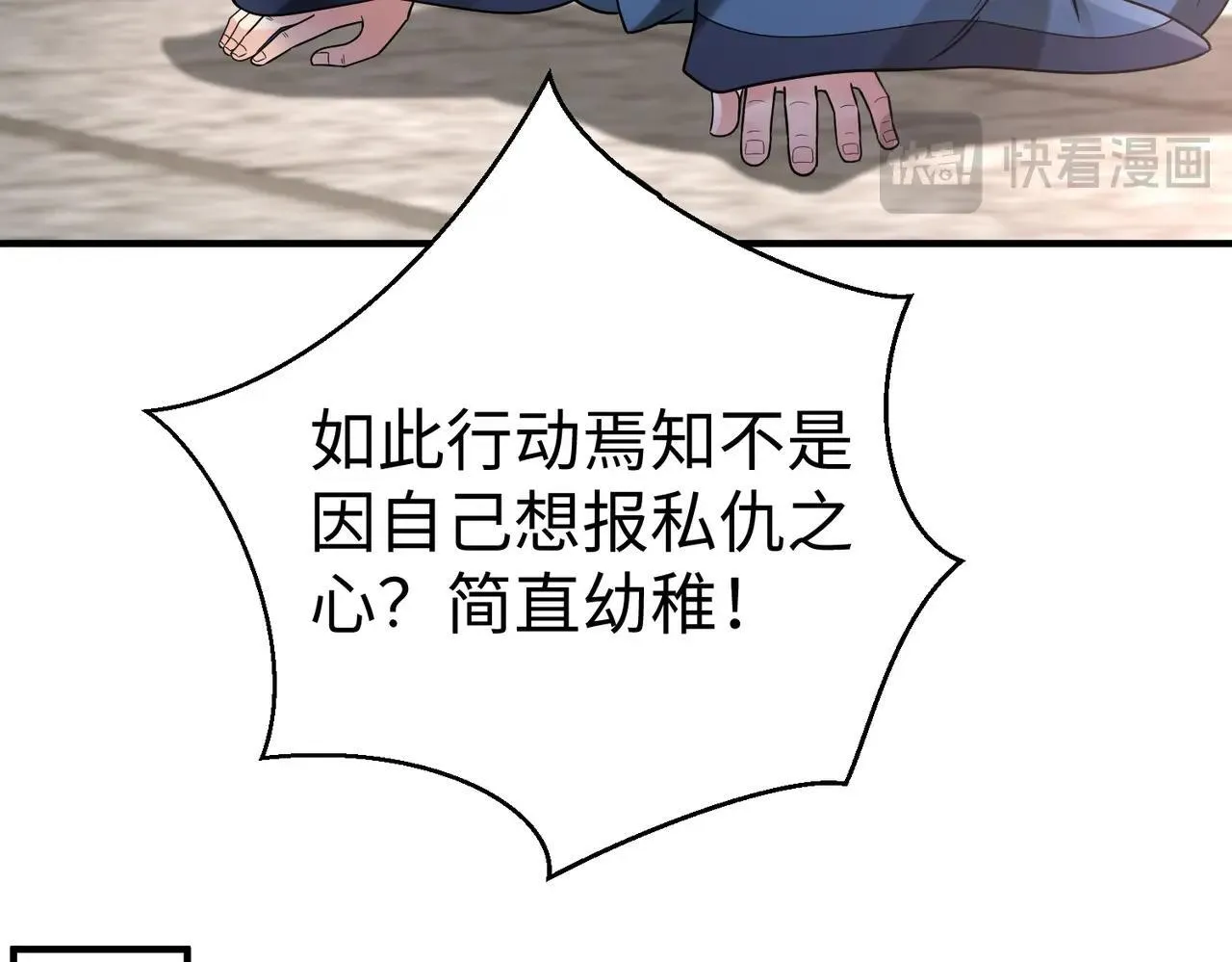 第67话 荆轲刺秦？秦王命悬一线！ 第95页