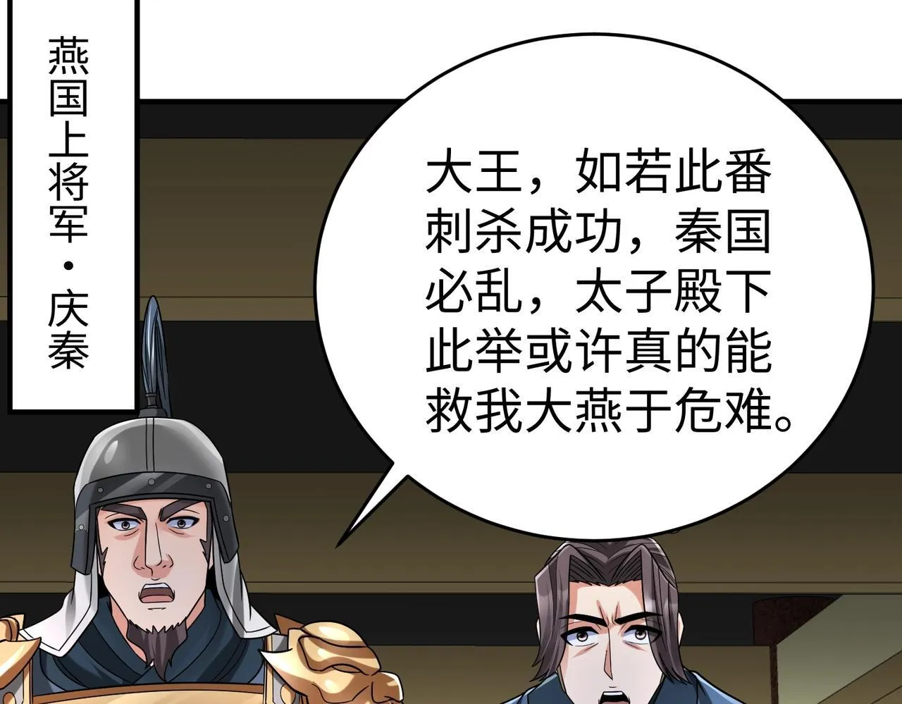 第67话 荆轲刺秦？秦王命悬一线！ 第96页