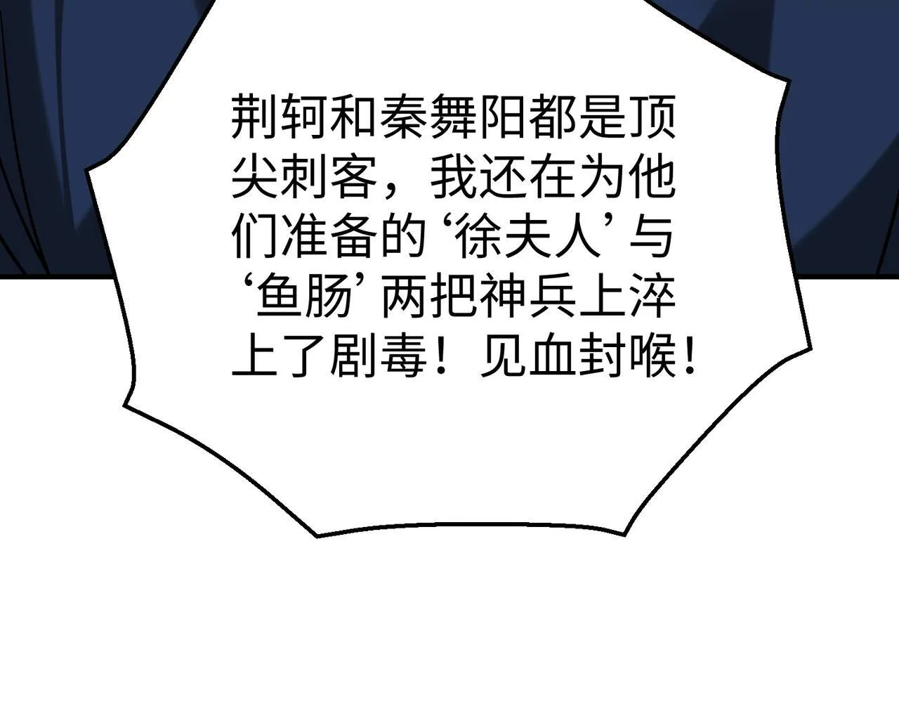 第67话 荆轲刺秦？秦王命悬一线！ 第102页