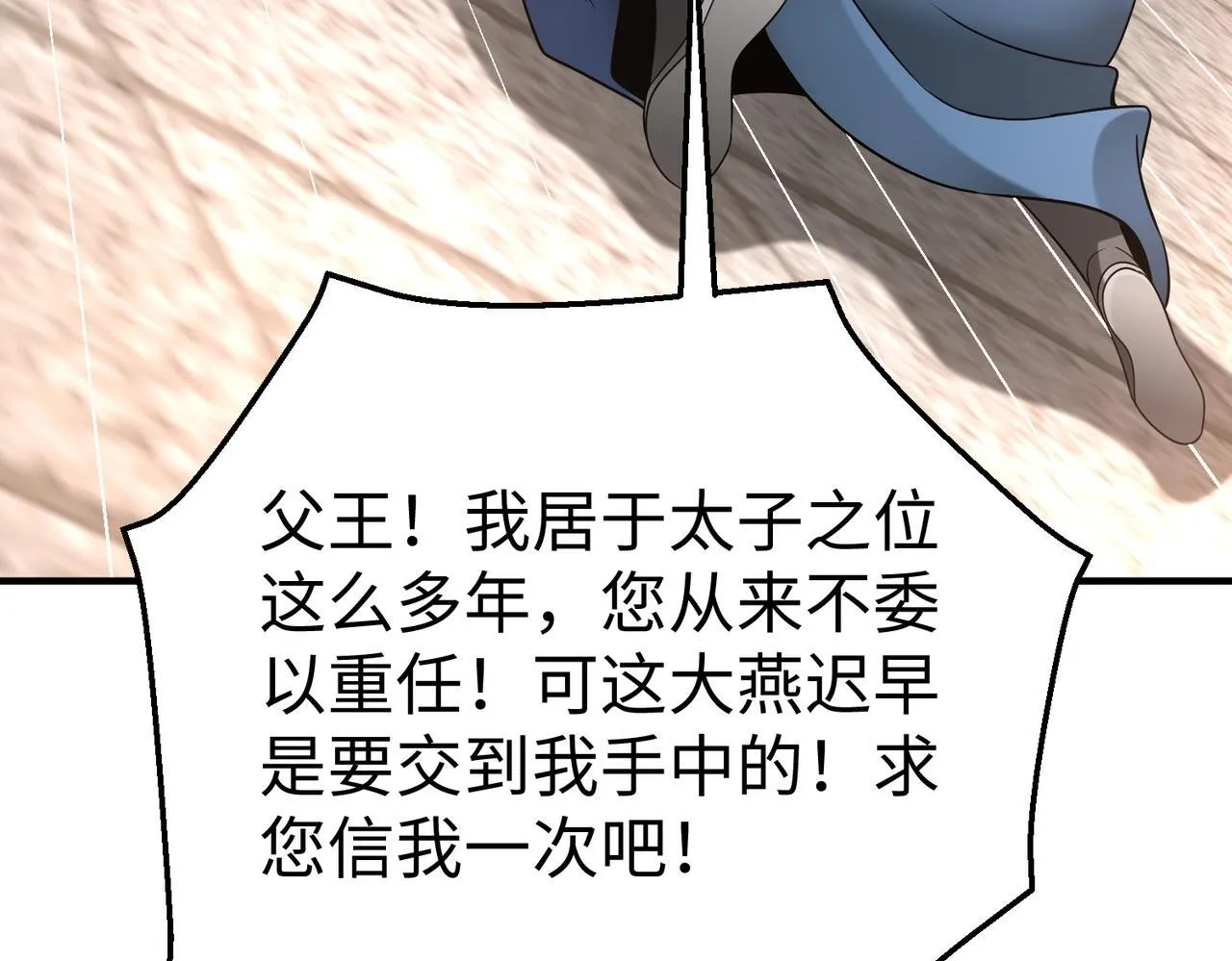 第67话 荆轲刺秦？秦王命悬一线！ 第105页