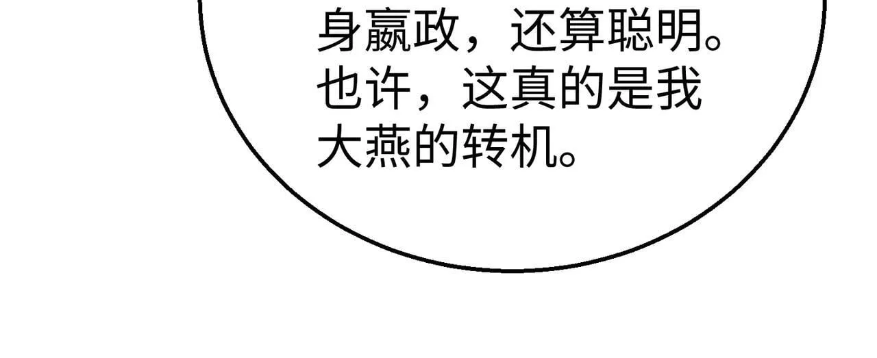 第67话 荆轲刺秦？秦王命悬一线！ 第108页