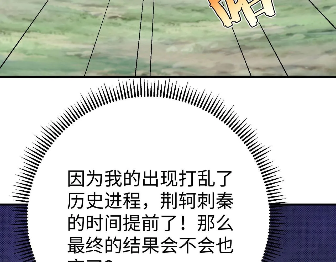 第67话 荆轲刺秦？秦王命悬一线！ 第114页