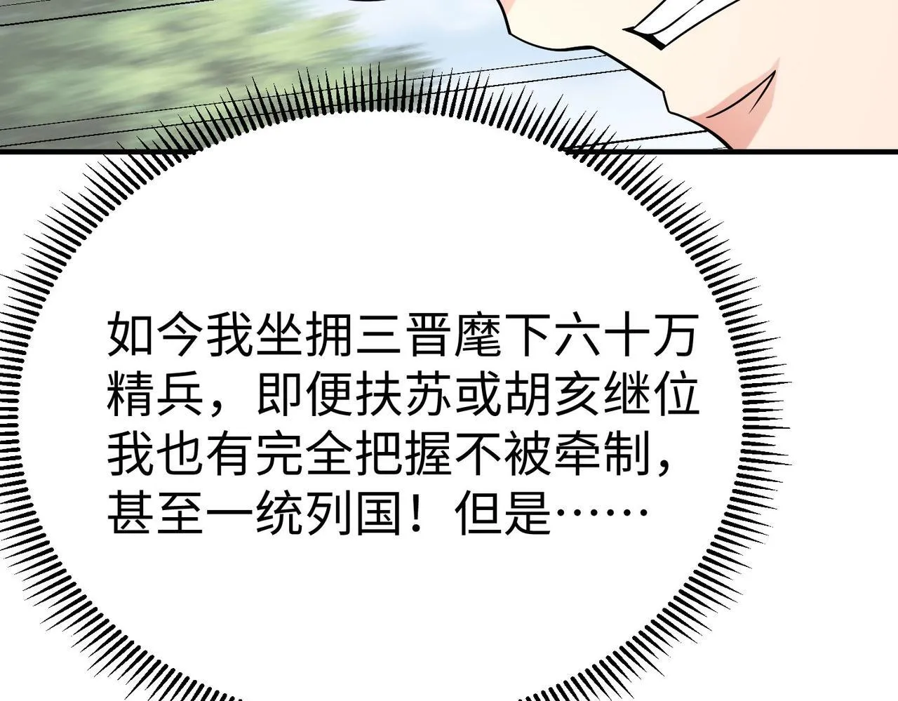 第67话 荆轲刺秦？秦王命悬一线！ 第118页