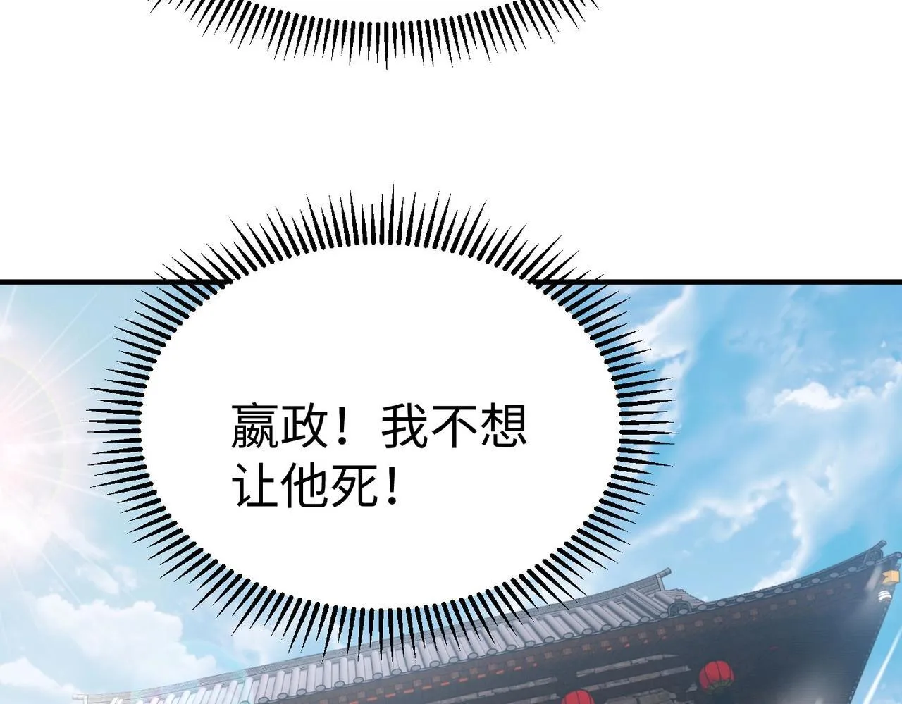 第67话 荆轲刺秦？秦王命悬一线！ 第119页