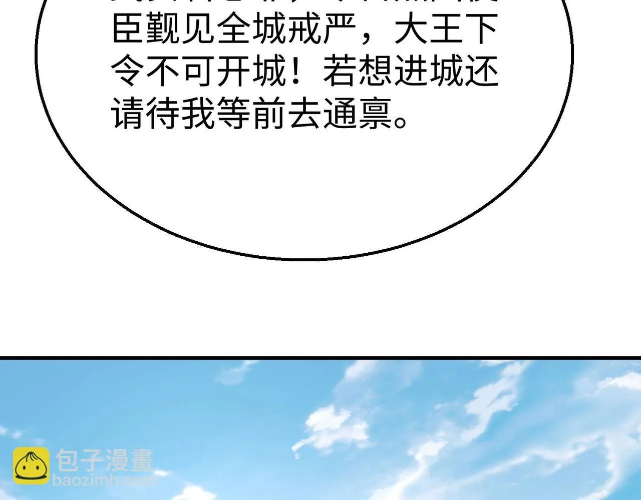 第67话 荆轲刺秦？秦王命悬一线！ 第127页