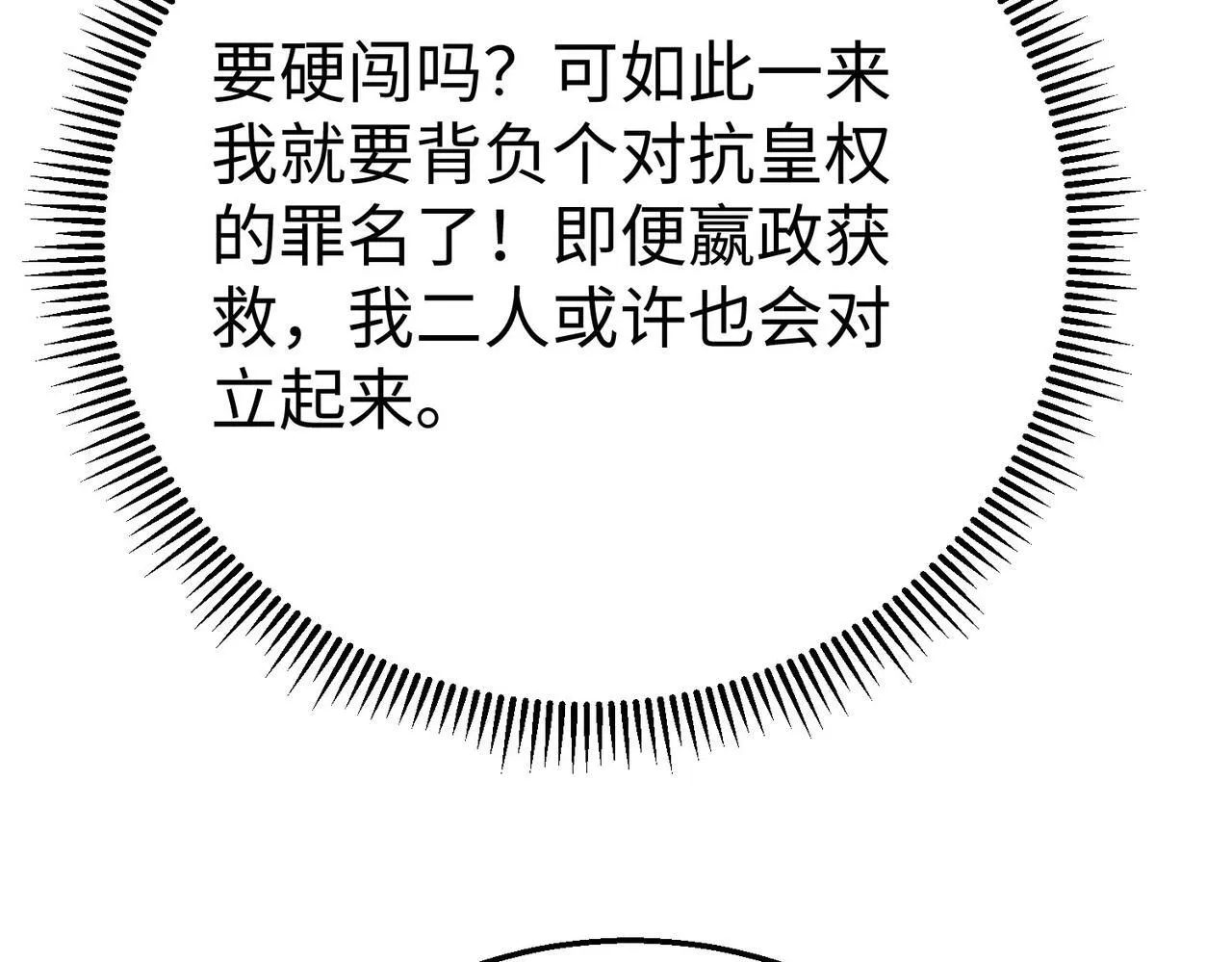 第67话 荆轲刺秦？秦王命悬一线！ 第132页