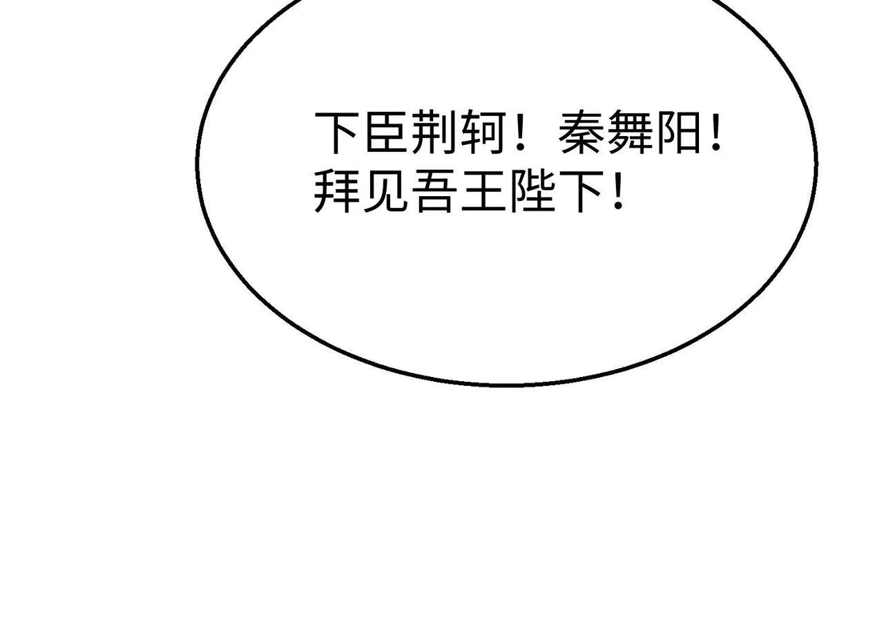 第67话 荆轲刺秦？秦王命悬一线！ 第135页