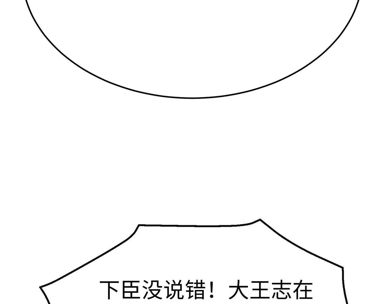 第67话 荆轲刺秦？秦王命悬一线！ 第139页