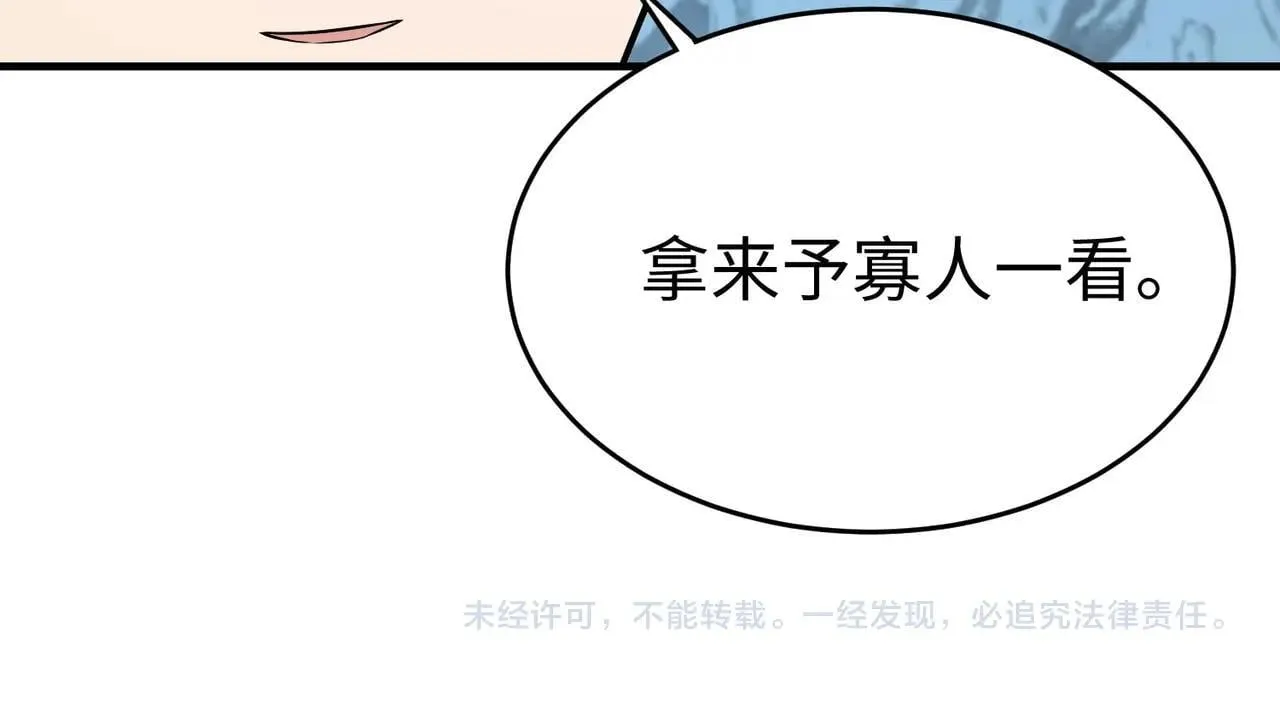 第67话 荆轲刺秦？秦王命悬一线！ 第149页