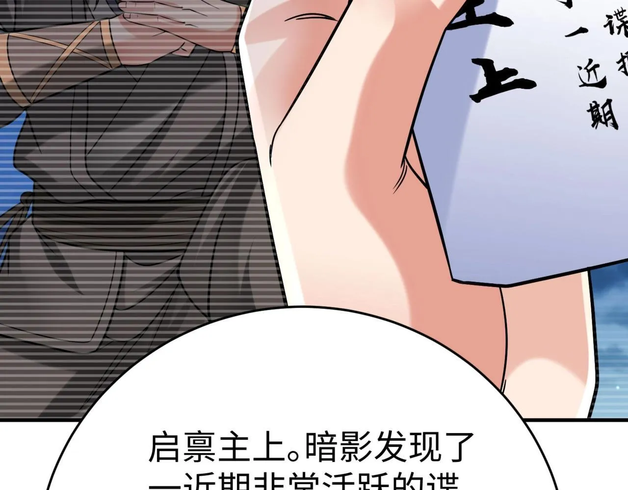 第66话 不服咱们就练练！ 第13页