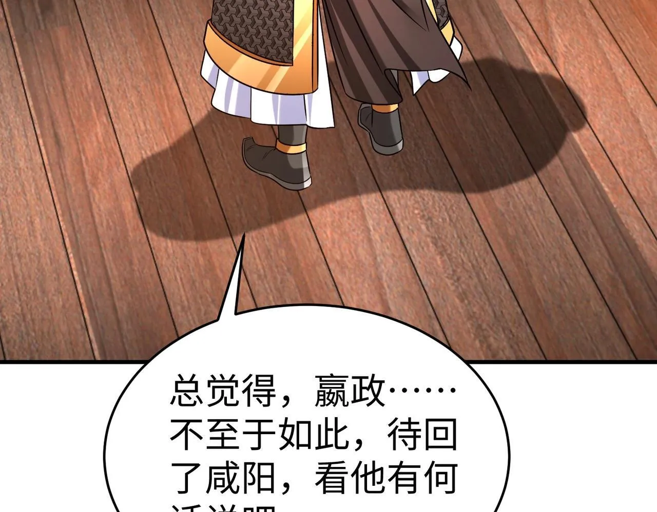 第66话 不服咱们就练练！ 第31页
