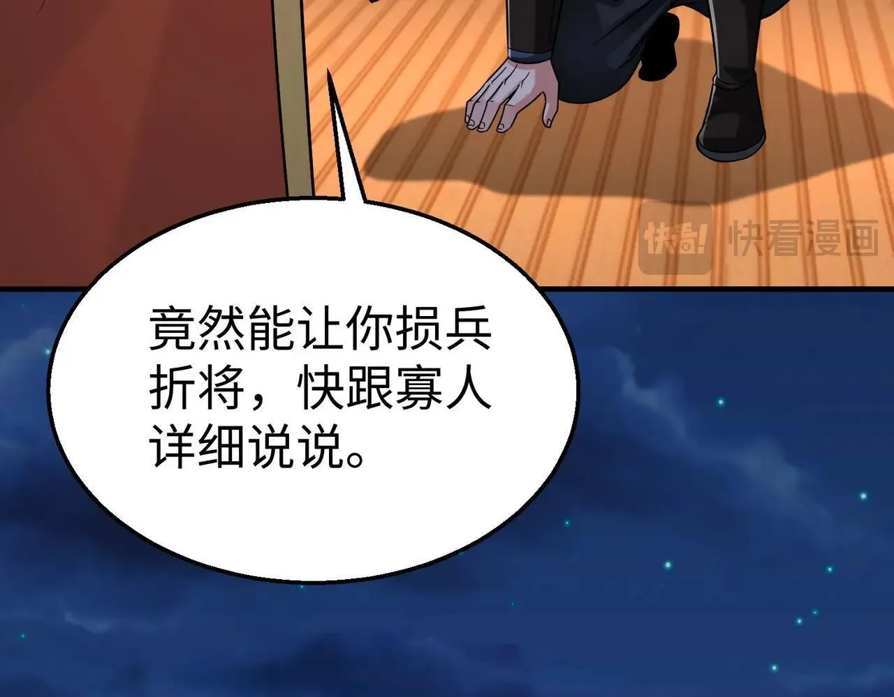 第66话 不服咱们就练练！ 第38页