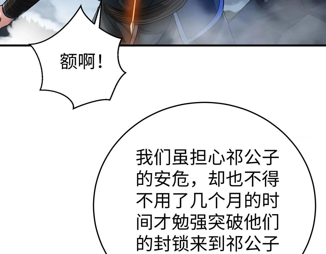 第66话 不服咱们就练练！ 第45页