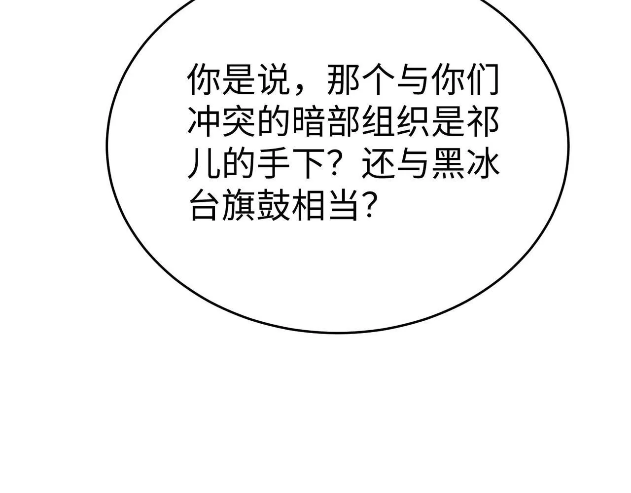 第66话 不服咱们就练练！ 第53页