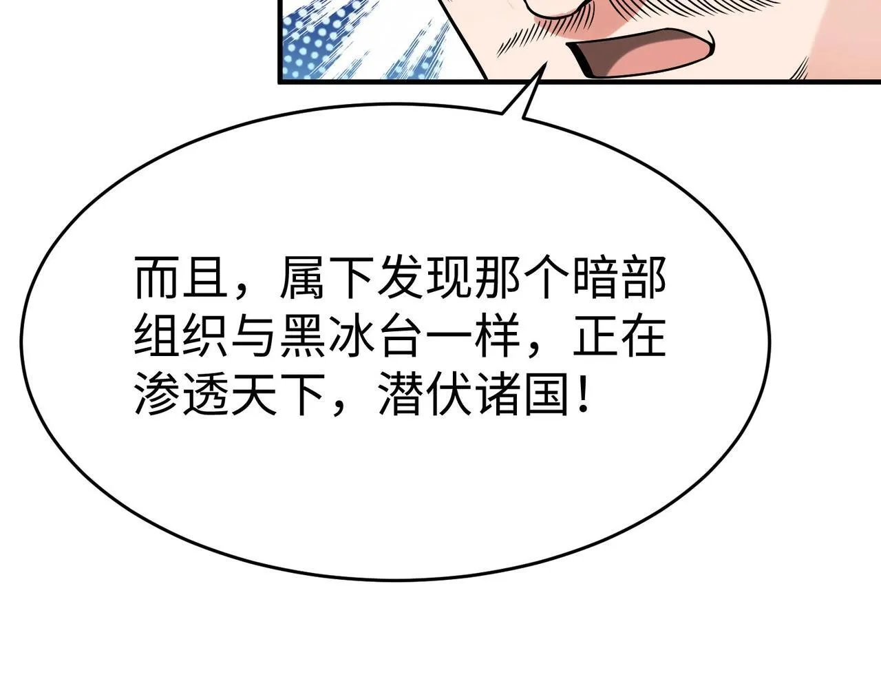 第66话 不服咱们就练练！ 第55页