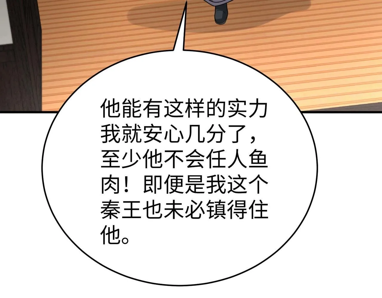 第66话 不服咱们就练练！ 第61页