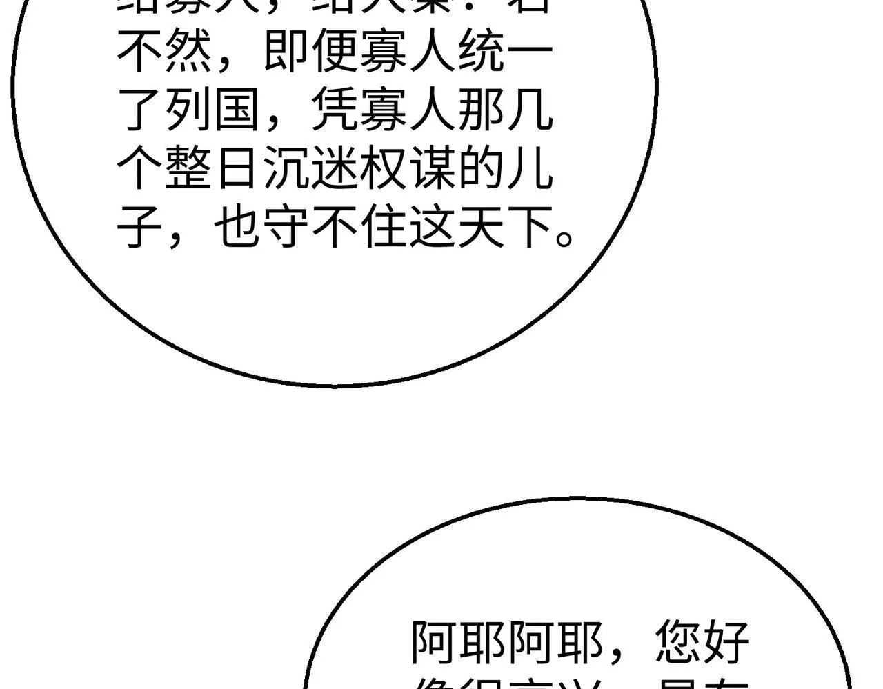 第66话 不服咱们就练练！ 第64页