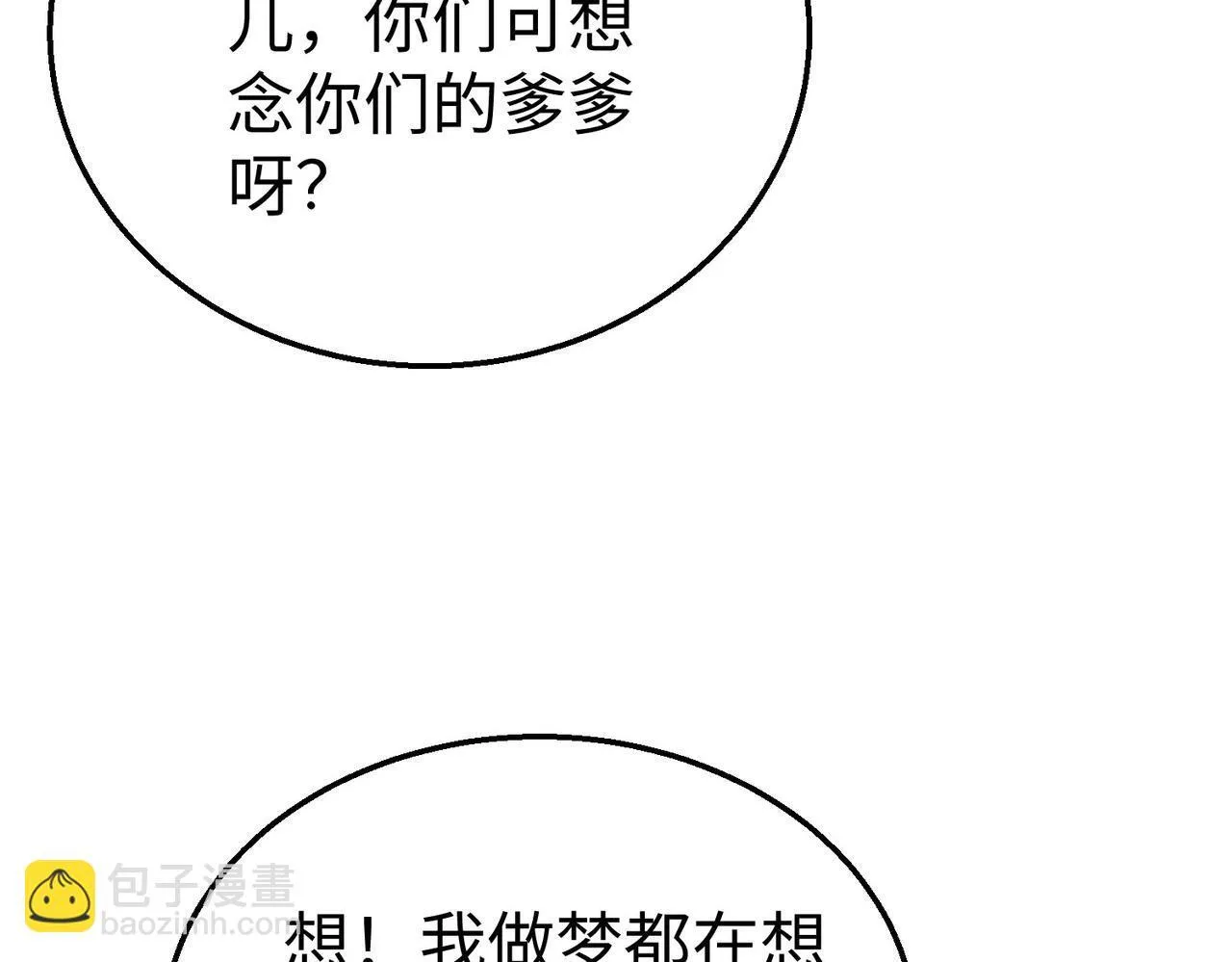 第66话 不服咱们就练练！ 第67页