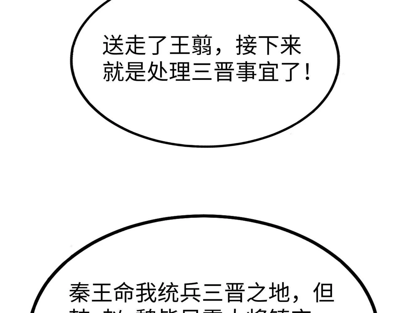 第66话 不服咱们就练练！ 第78页