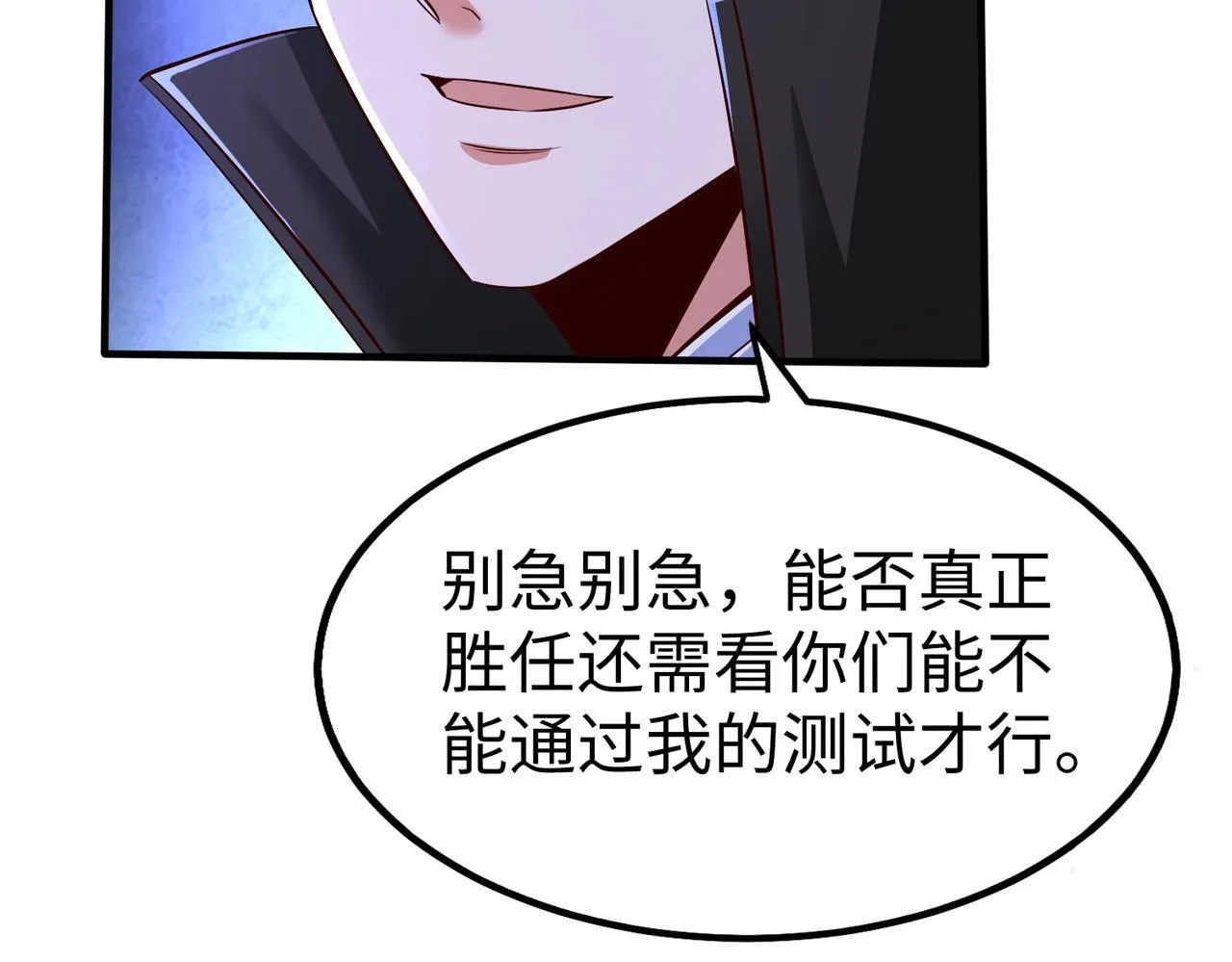 第66话 不服咱们就练练！ 第87页
