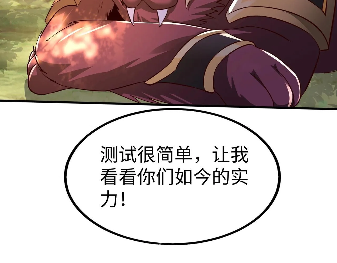 第66话 不服咱们就练练！ 第92页