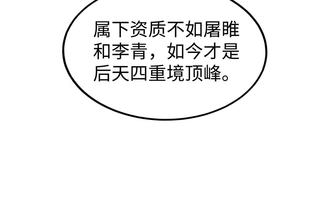 第66话 不服咱们就练练！ 第98页