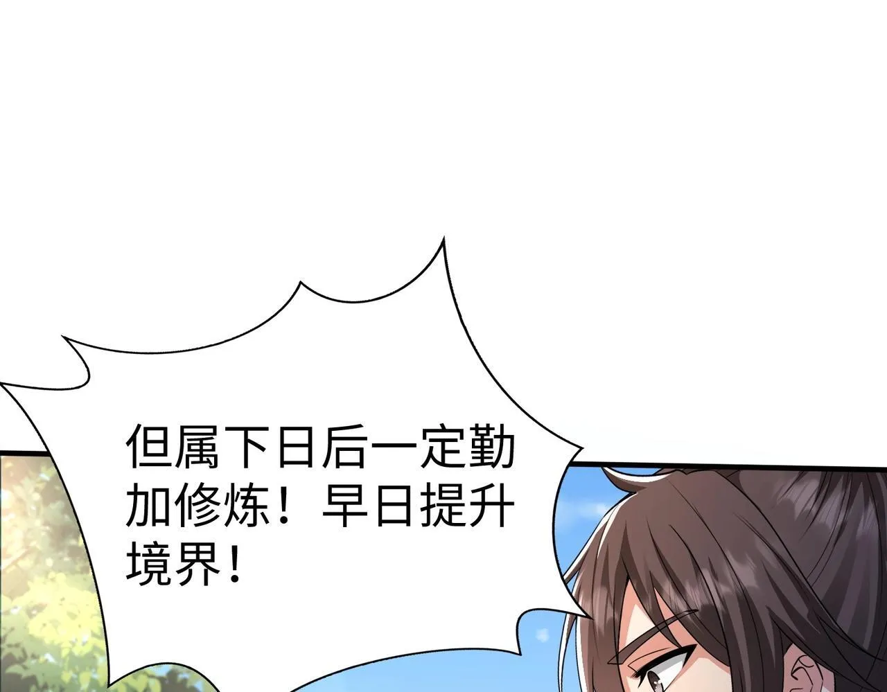 第66话 不服咱们就练练！ 第99页