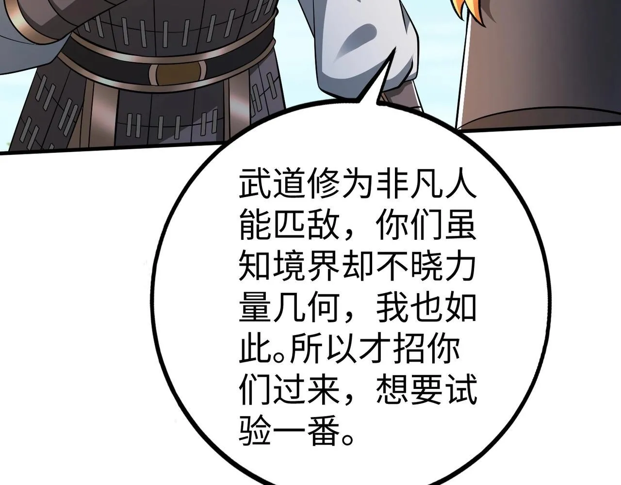 第66话 不服咱们就练练！ 第101页