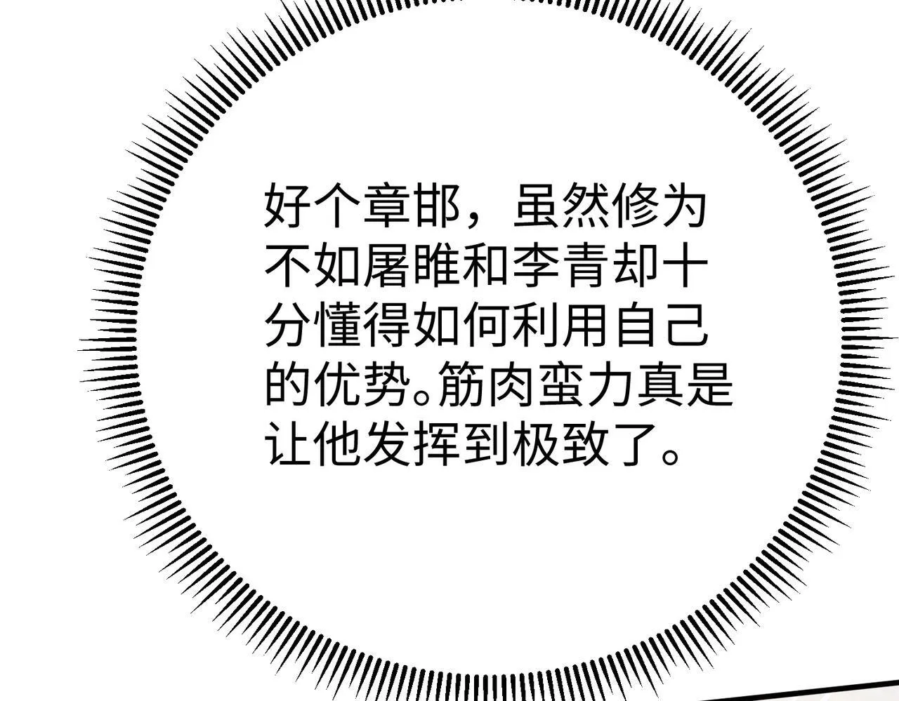 第66话 不服咱们就练练！ 第132页